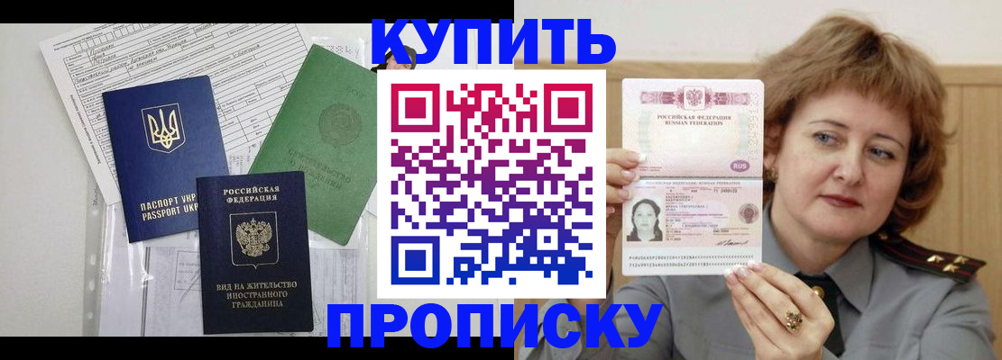 прописка для военкомата в Яранске